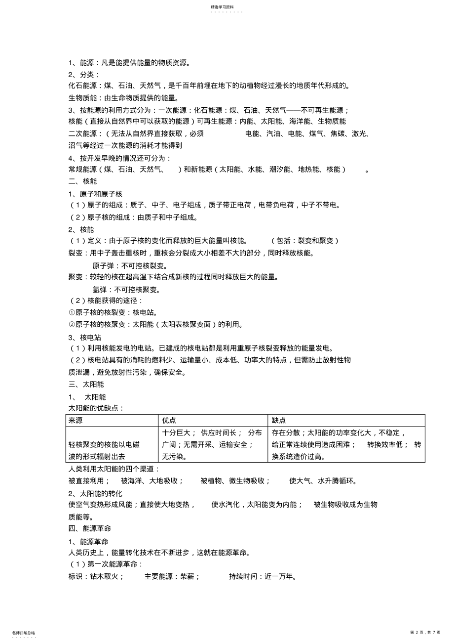 2022年初中物理能源与可持续发展知识点 .pdf_第2页