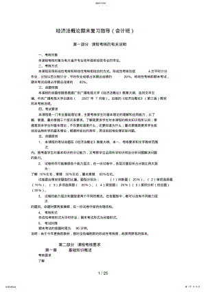 2022年经济法概论期末复习指导及参考答案7 .pdf