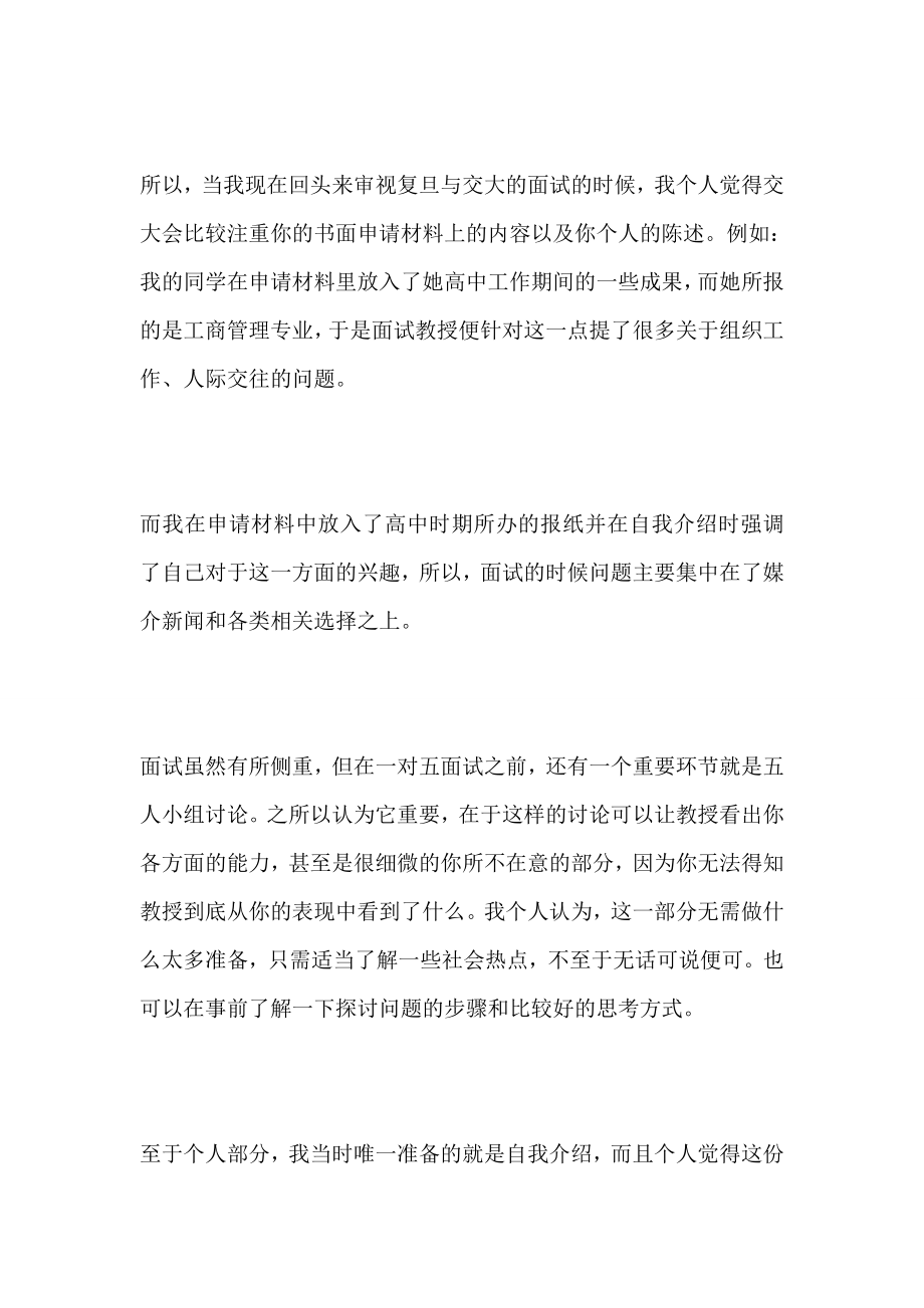 中考自主招生面试考什么内容,自主招生面试自我介绍6篇.doc_第2页