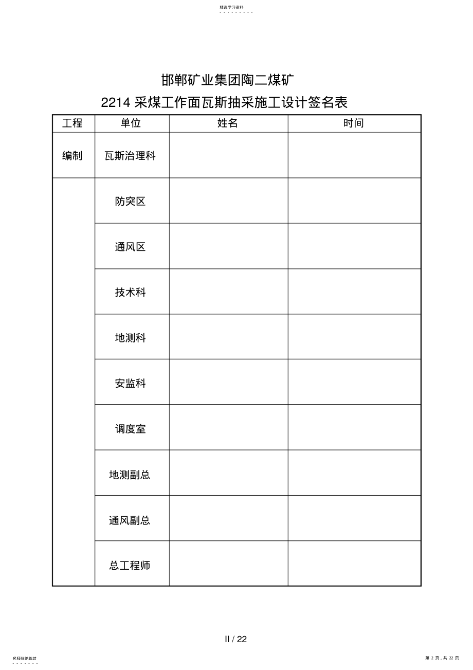 2022年采煤工作面瓦斯抽采设计方案 .pdf_第2页