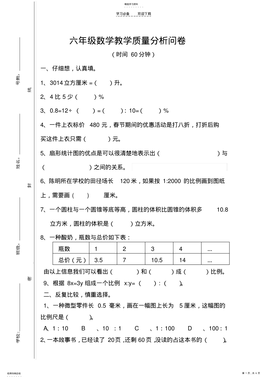 2022年苏教版数学下册六年级期末试题 .pdf_第1页