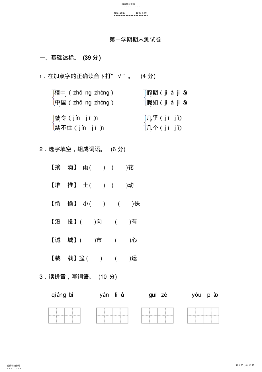 2022年部编三年级上学期期末测试B卷 .pdf_第1页