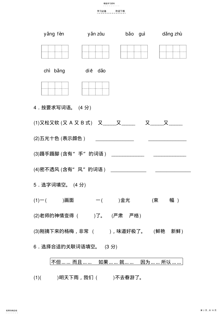 2022年部编三年级上学期期末测试B卷 .pdf_第2页