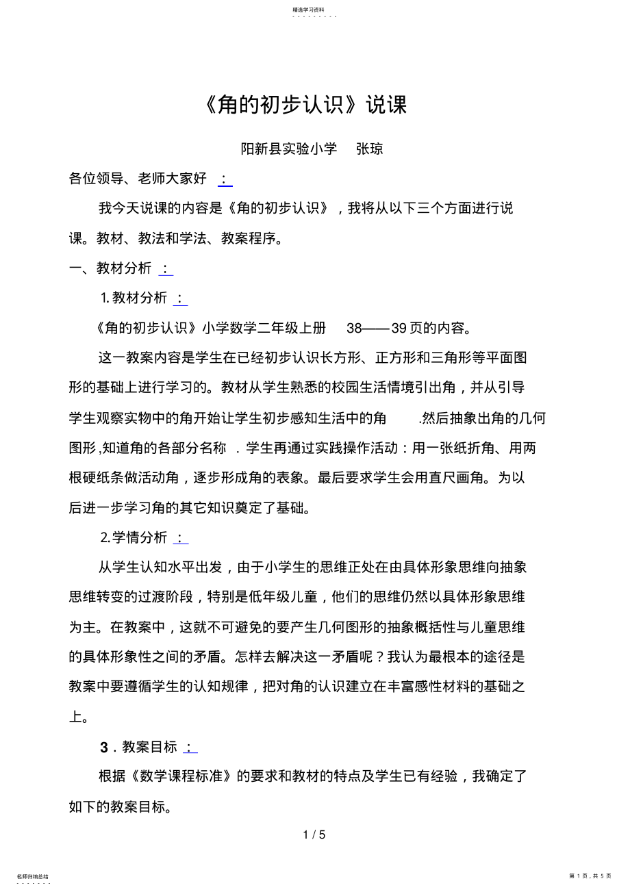 2022年角的初步认识的说课 .pdf_第1页