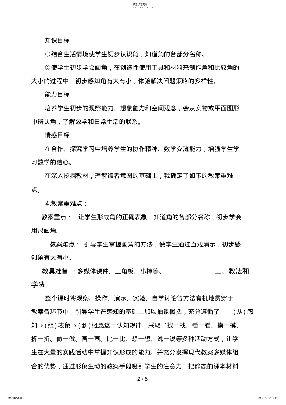 2022年角的初步认识的说课 .pdf_第2页