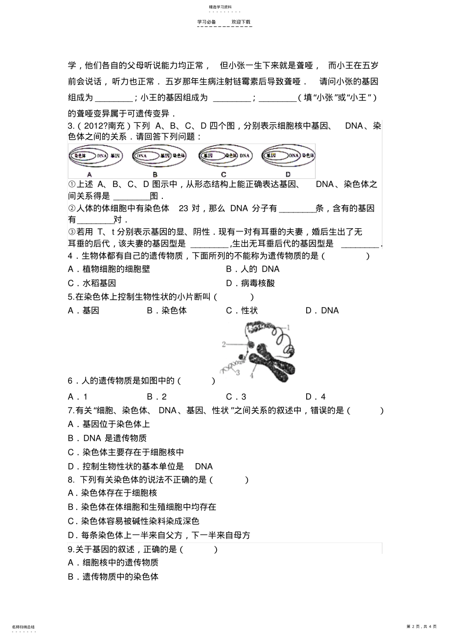 2022年细胞核中染色体DNA基因之间的关系知识点 .pdf_第2页