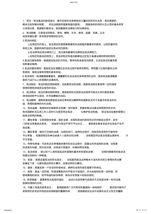 2022年宪法名词解释1 .pdf