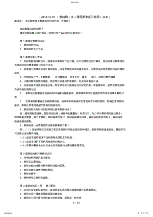 2022年钢结构课程期末复习指导 .pdf