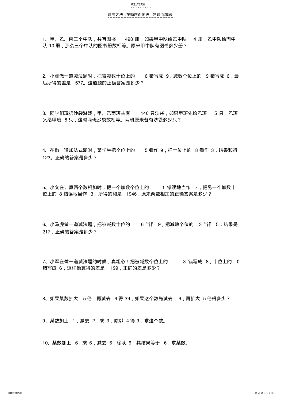 2022年小学二年级同步奥数练习题Word文档 .pdf_第2页