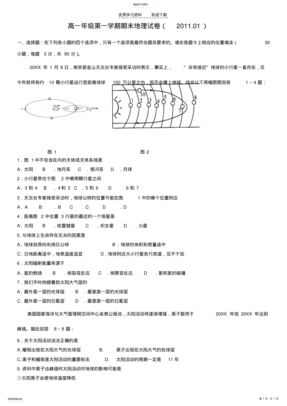 2022年高一上学期期末考试补 .pdf_第1页