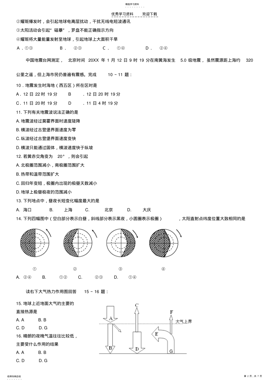 2022年高一上学期期末考试补 .pdf_第2页