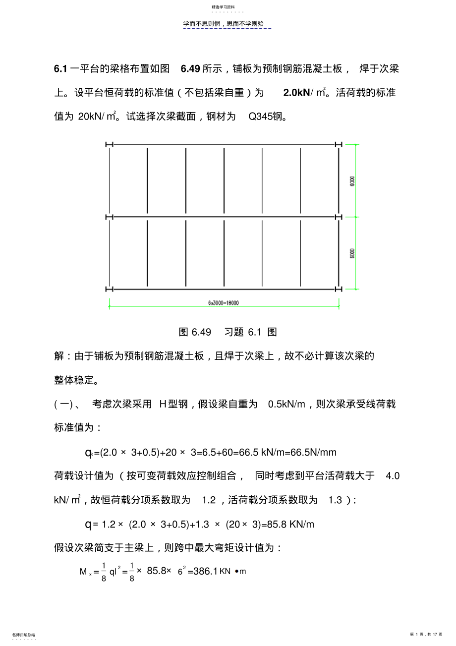 2022年钢结构原理第六章答案 .pdf_第1页