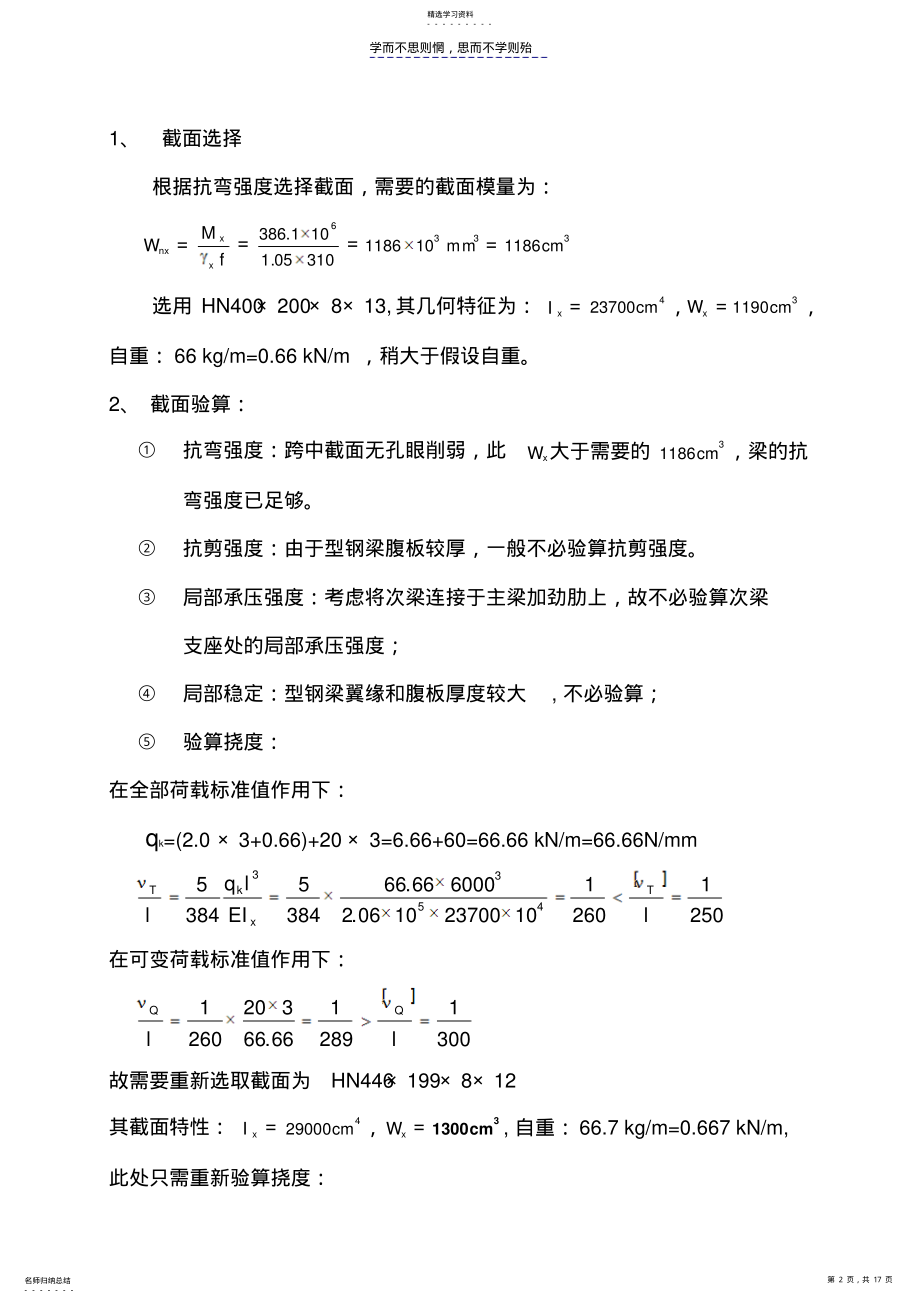 2022年钢结构原理第六章答案 .pdf_第2页