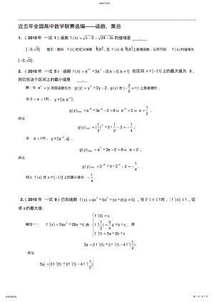 2022年近五年全国高中数学联赛选编函数集合 .pdf