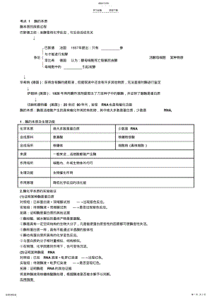 2022年酶和ATP知识点 .pdf