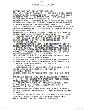 2022年北师大版五年级上册数学全册说课稿 .pdf