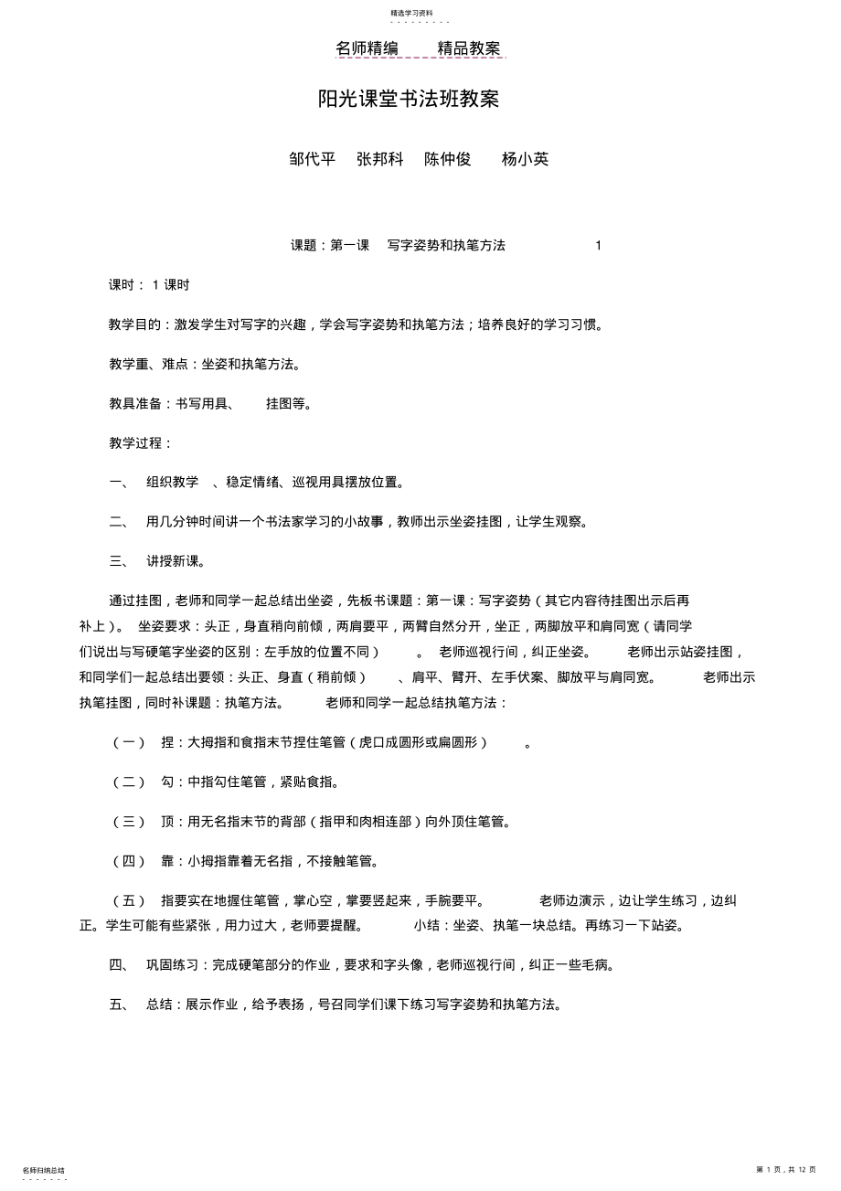 2022年阳光课堂书法课教案 .pdf_第1页