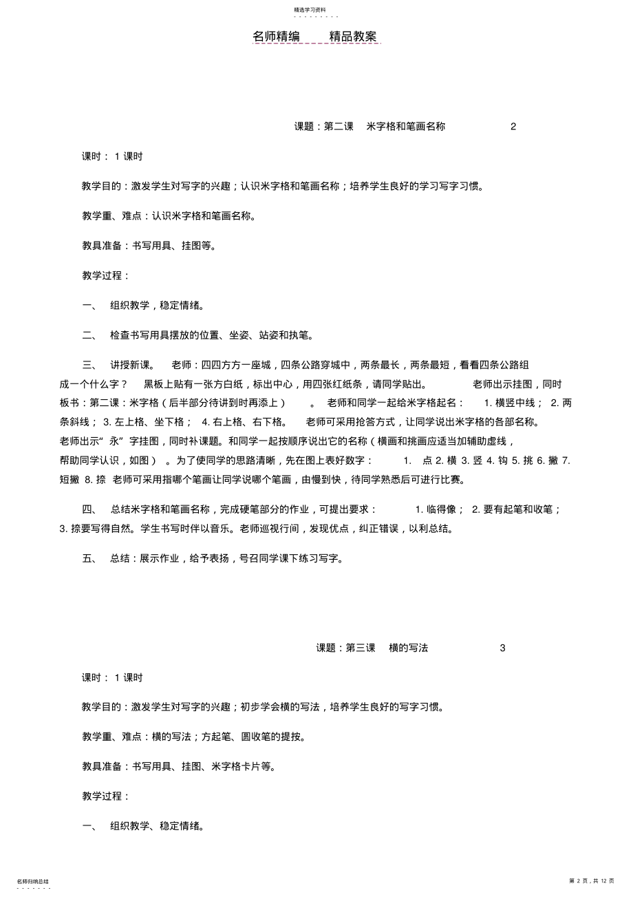 2022年阳光课堂书法课教案 .pdf_第2页