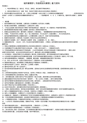 2022年适用试卷号：《市政规划与管理》《城市管理学》复习资料 .pdf