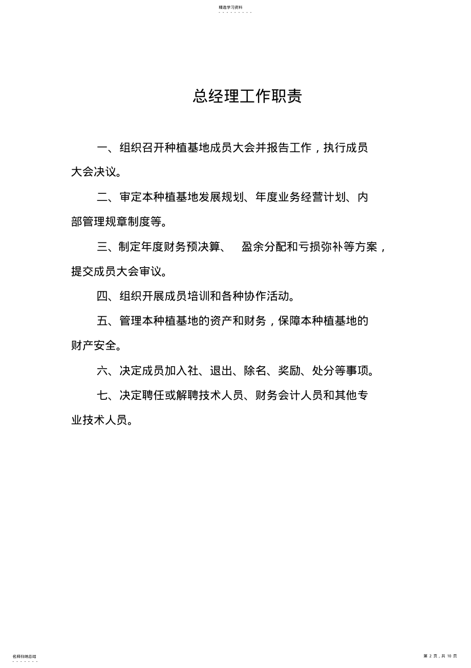 2022年辣椒种植基地公司组织机构及各级岗位职责 .pdf_第2页