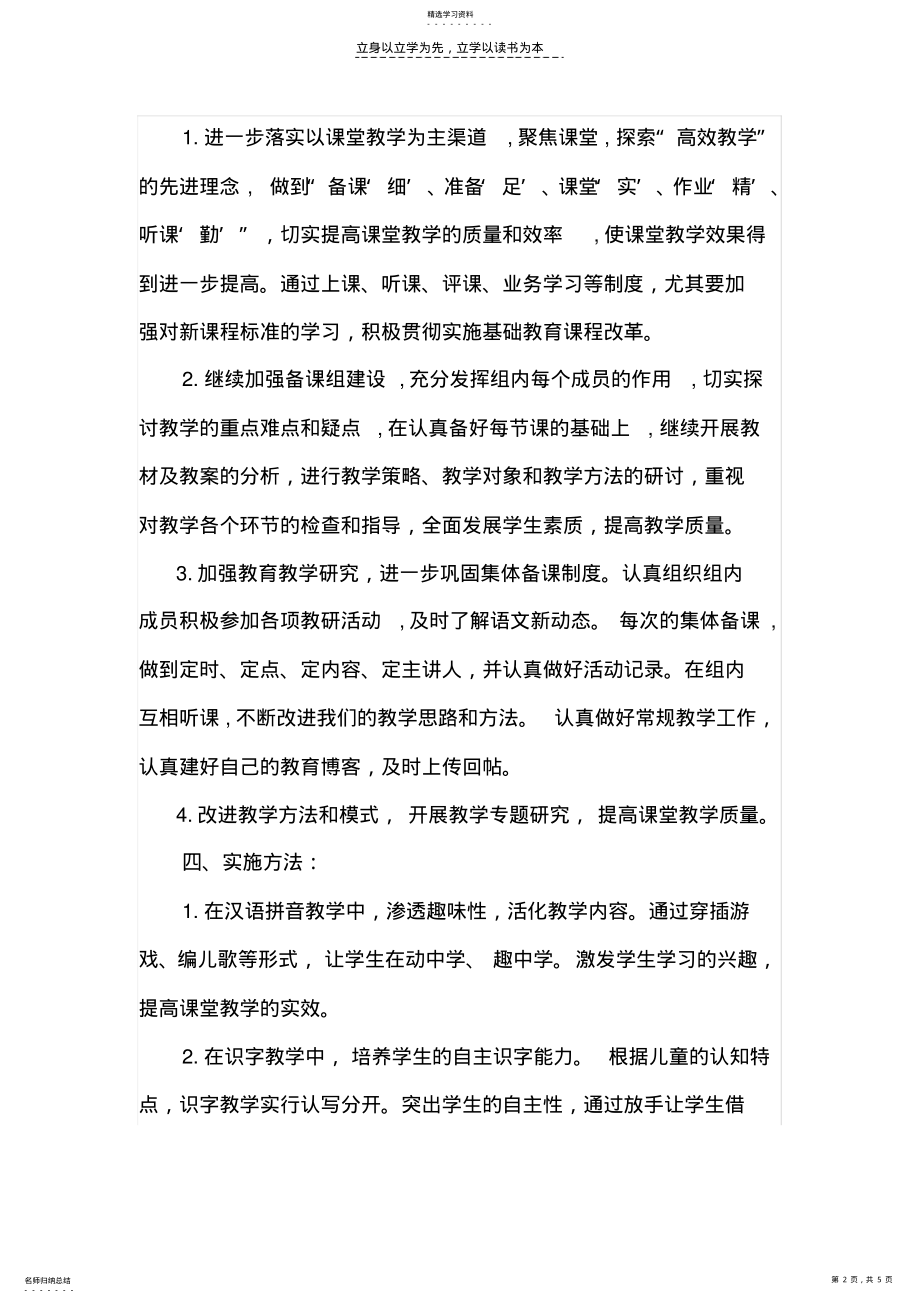 2022年小学一年级语文集体备课活动计划 .pdf_第2页