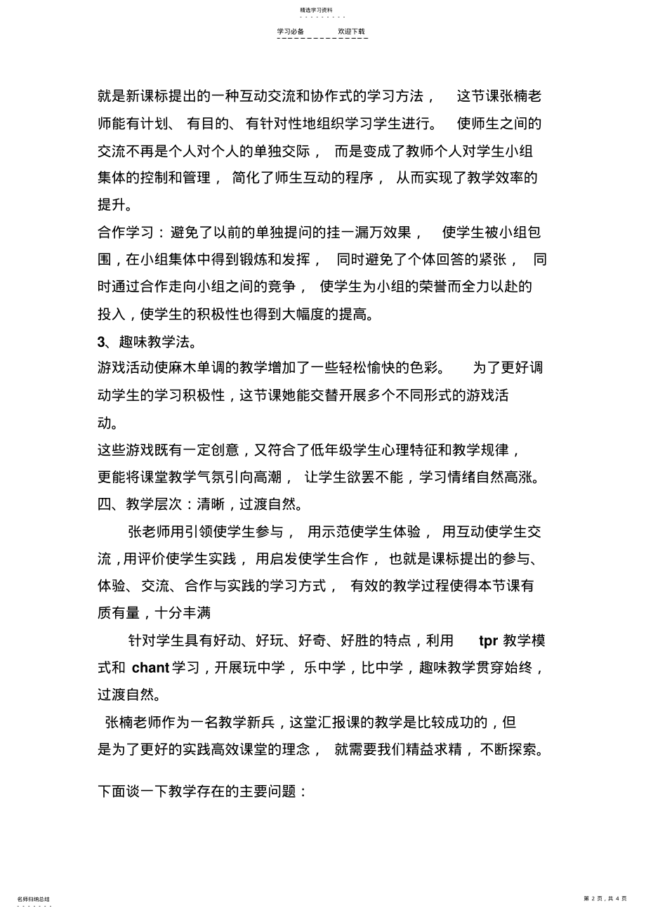 2022年小学英语课评课稿 .pdf_第2页