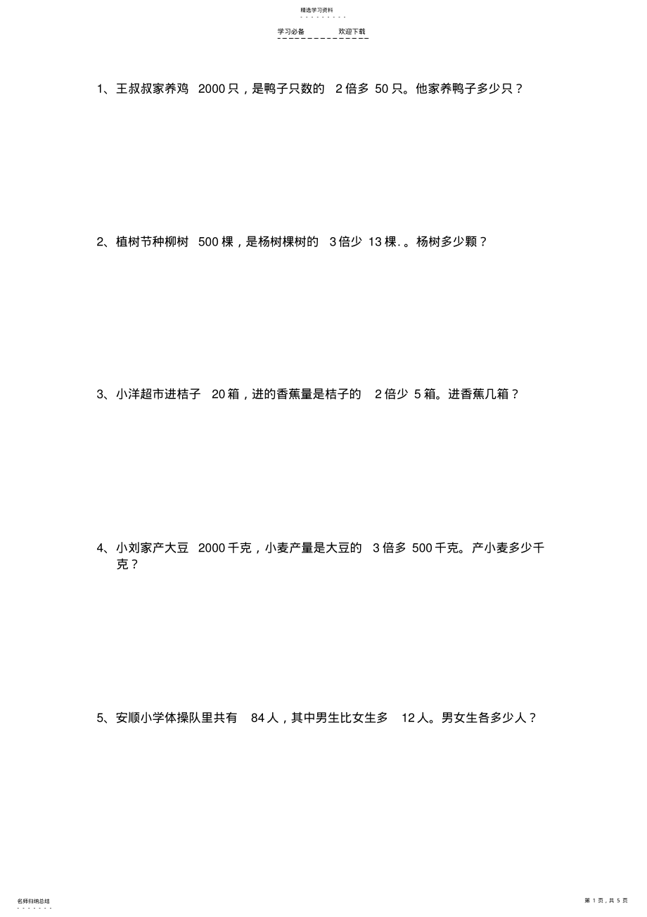 2022年小学数学-倍数应用题 .pdf_第1页