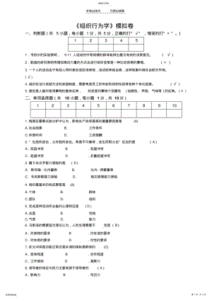 2022年组织行为学模拟卷及答案 .pdf