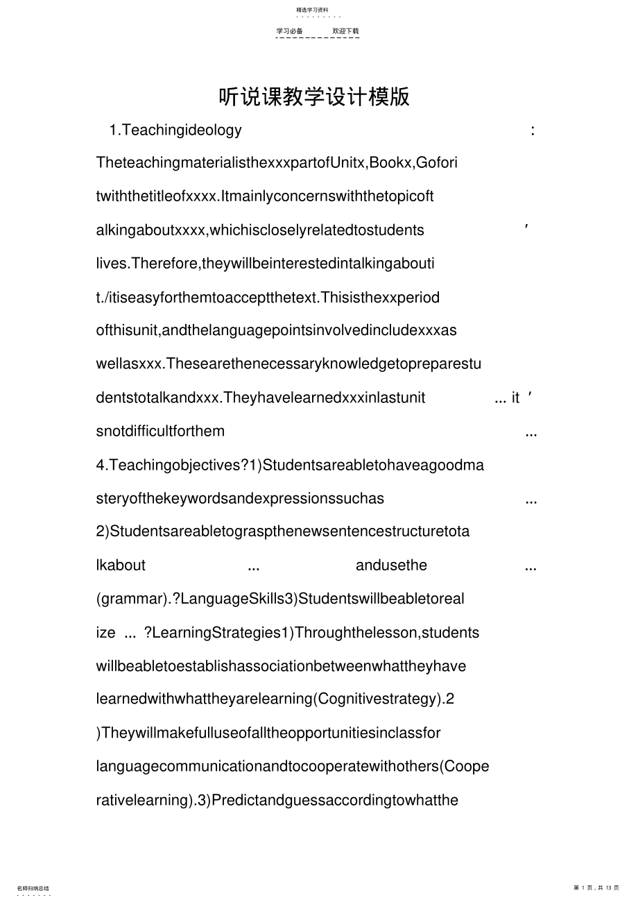 2022年听说课教学设计模版 .pdf_第1页