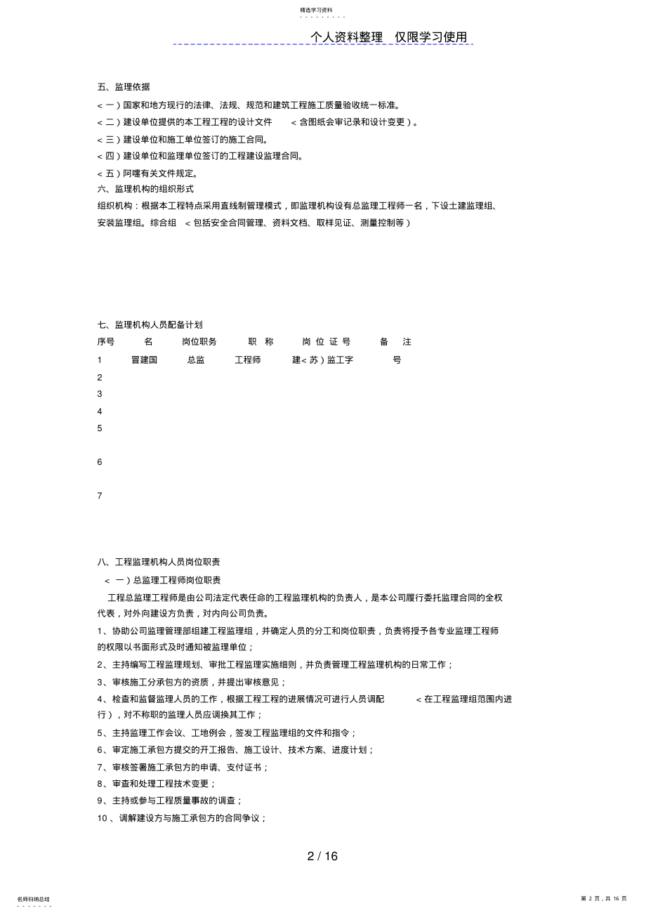 2022年联排住宅工程监理规划 .pdf_第2页