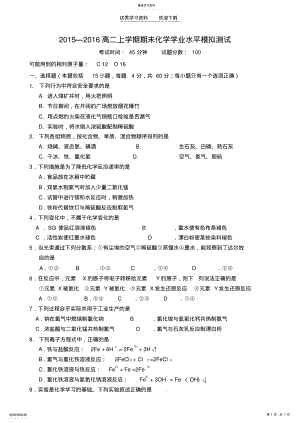 2022年辽宁省大连市第二十高级中学2021-2021学年高二化学1月会考试题 .pdf