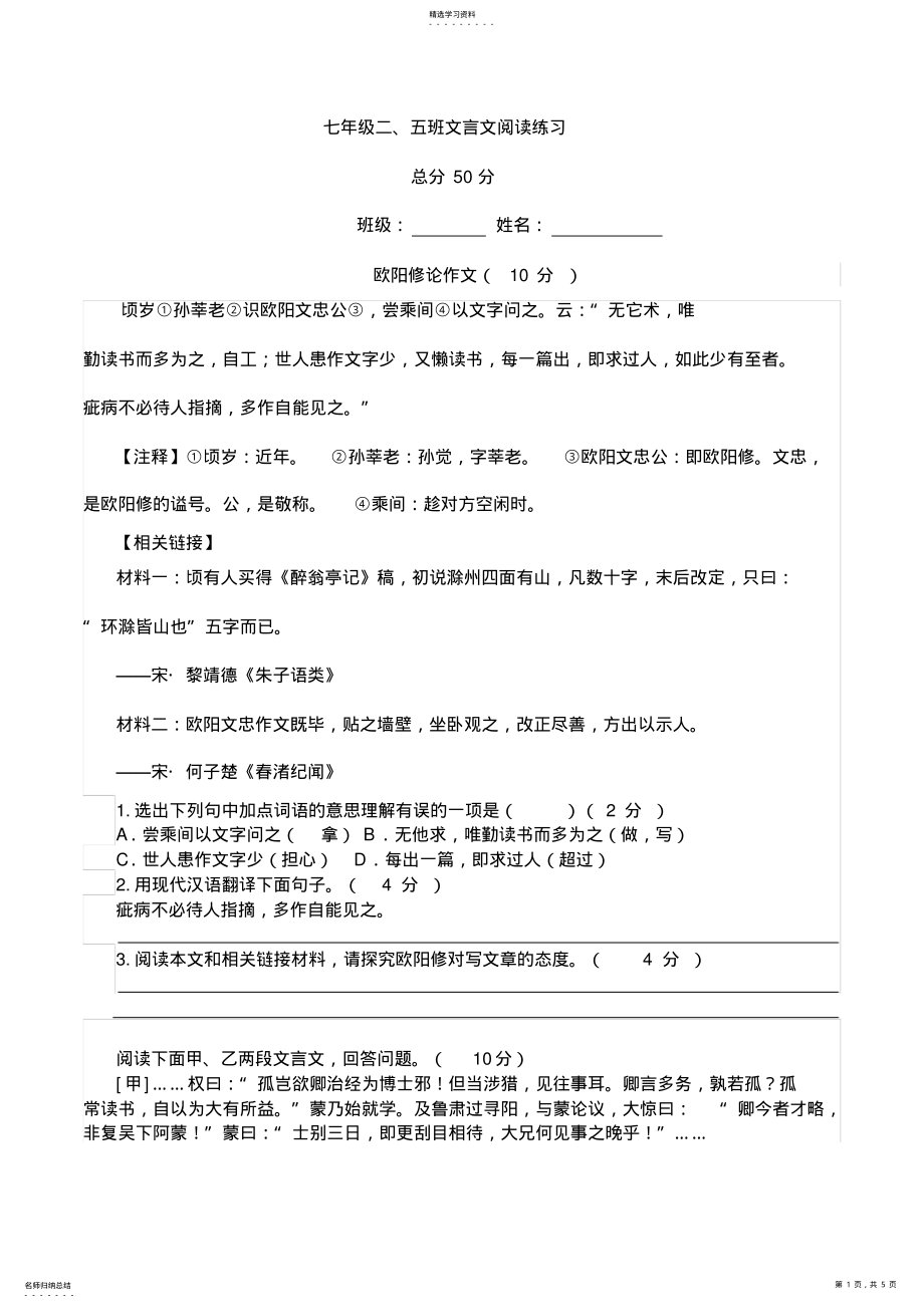 2022年部编本七年级语文下册文言文阅读练习题2 .pdf_第1页