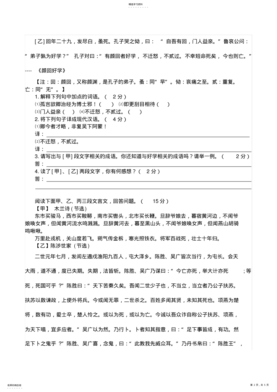 2022年部编本七年级语文下册文言文阅读练习题2 .pdf_第2页