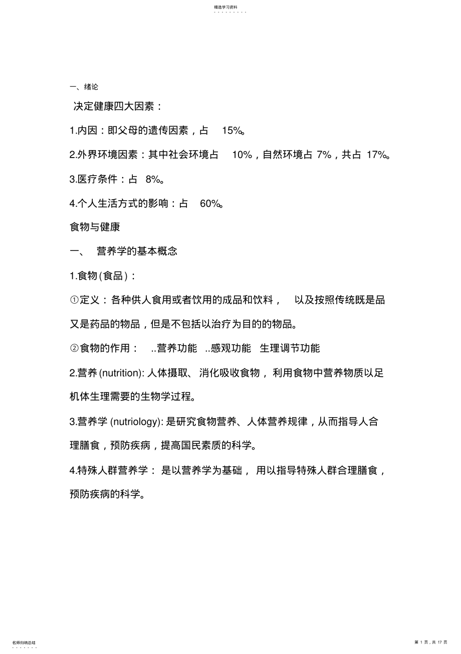 2022年营养学基础知识点 .pdf_第1页