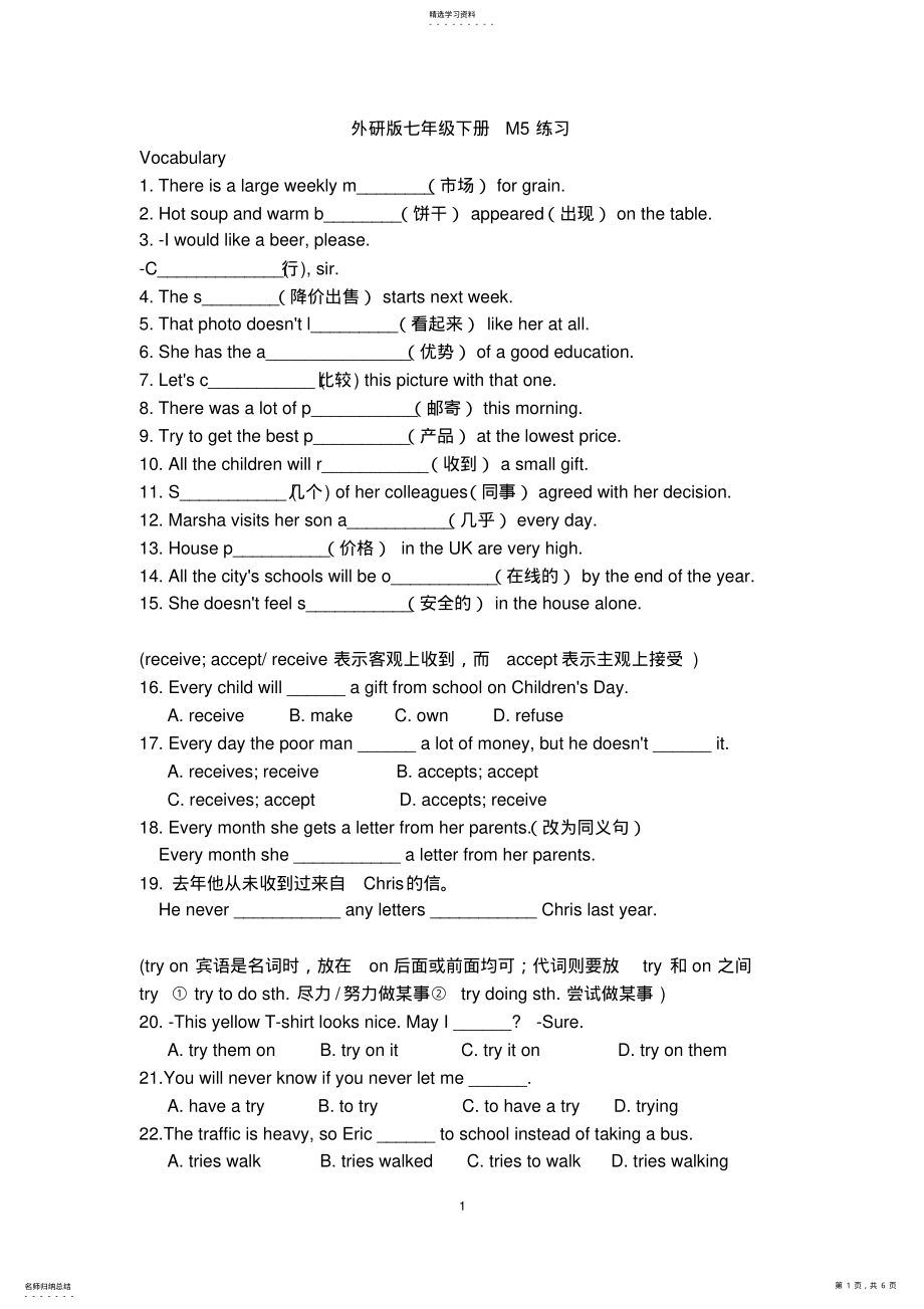 2022年外研版七年级下册M5练习 .pdf_第1页