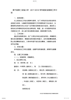 2022年安全教育工作计划完整_共4页 .pdf