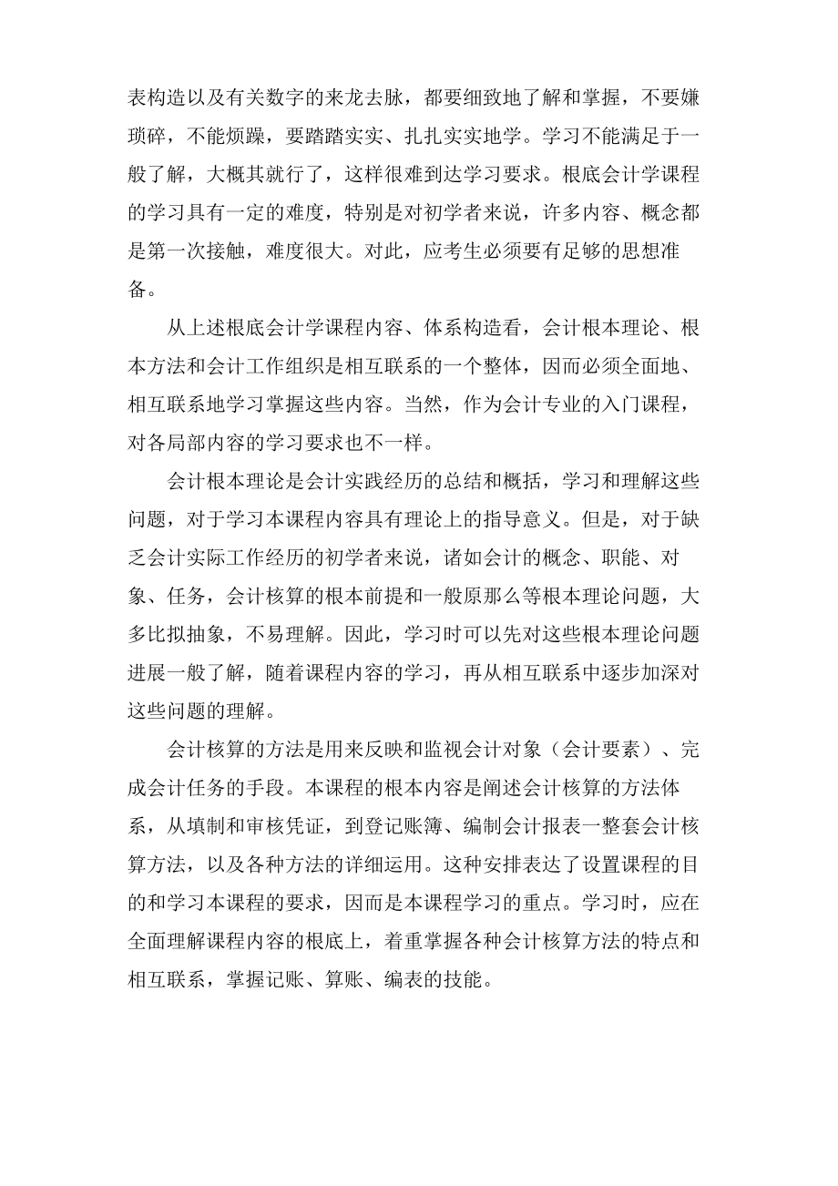 基础会计学的学习方法.pdf_第2页