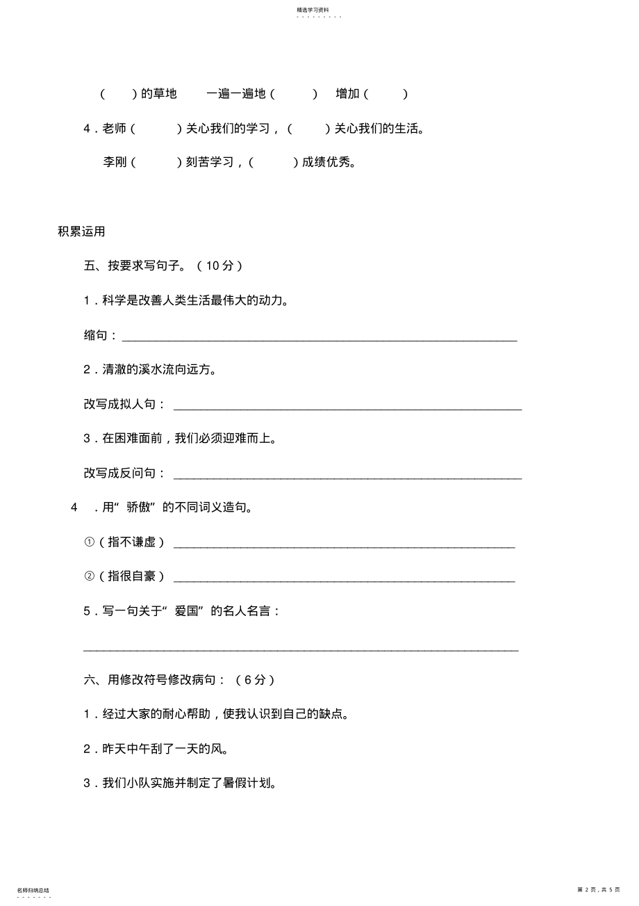 2022年北师大版四年级语文下册第八单元测试题 .pdf_第2页