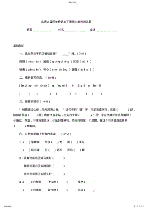 2022年北师大版四年级语文下册第八单元测试题 .pdf