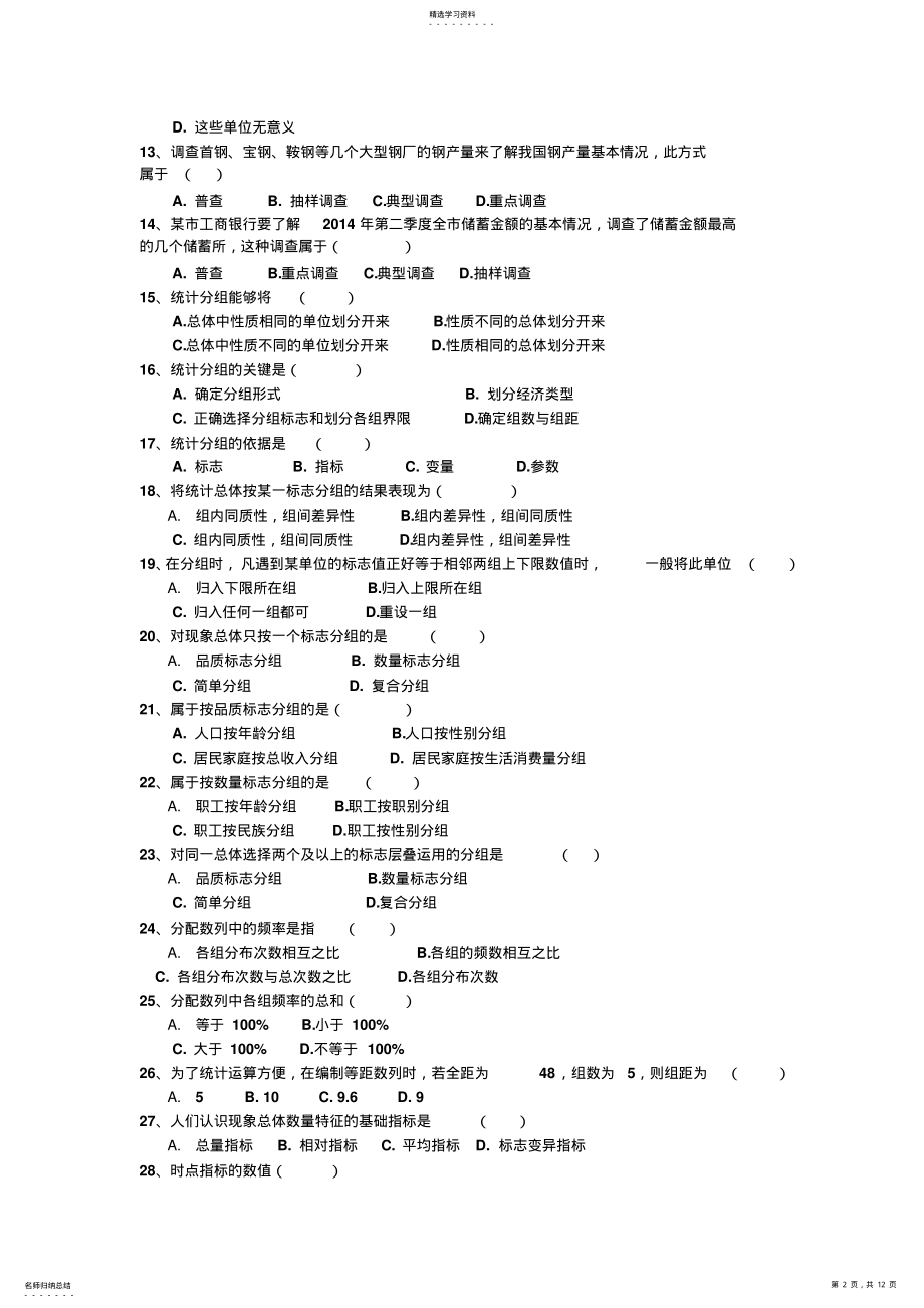 2022年统计学期末考试复习重点整理 .pdf_第2页