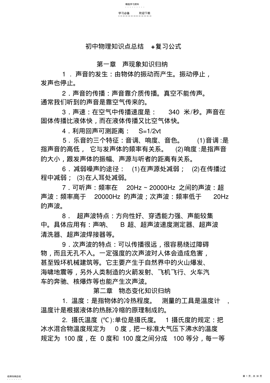 2022年初中物理知识点公式 .pdf_第1页