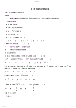 2022年实数难题提高题 .pdf