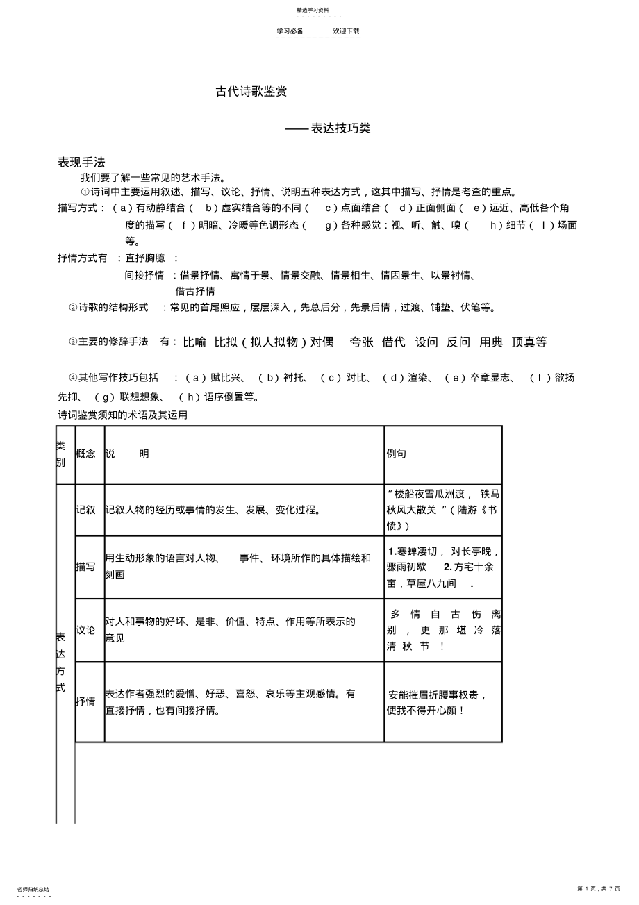 2022年古代诗歌鉴赏表现手法导学案分析 .pdf_第1页