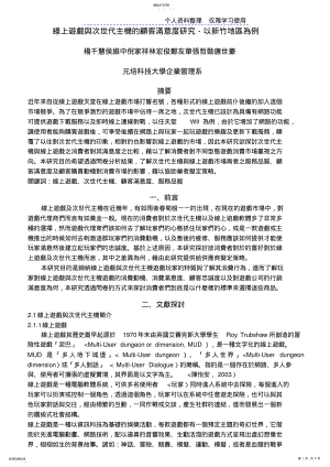 2022年线上游戏与次世代主机顾客满意度研究报告以新竹地区为例 .pdf