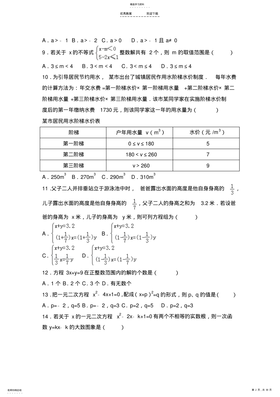 2022年初中数学方程与不等式提高练习和常考题与压轴难题 2.pdf_第2页