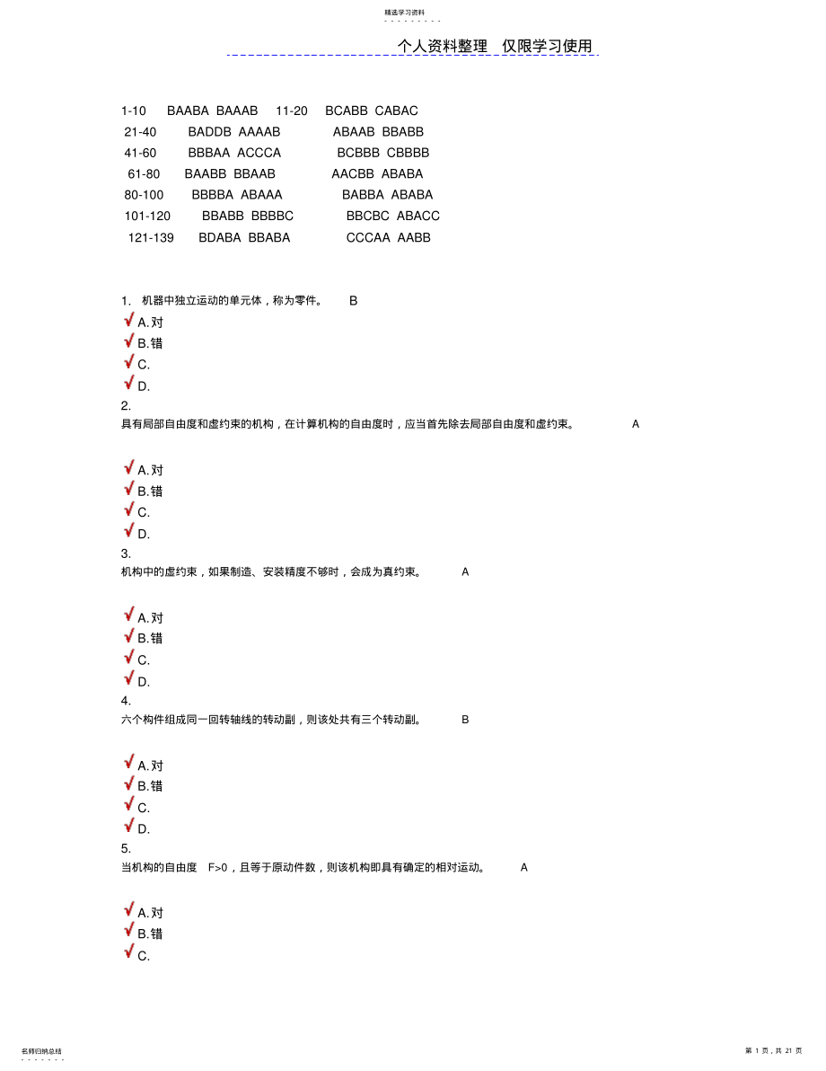 2022年题库机械选择题题库 .pdf_第1页