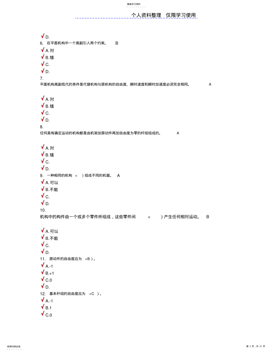 2022年题库机械选择题题库 .pdf_第2页