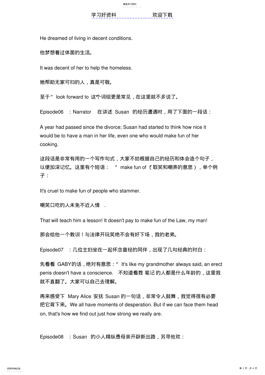 2022年口语资料《绝望主妇》实用短语及经典句型解析 .pdf_第2页