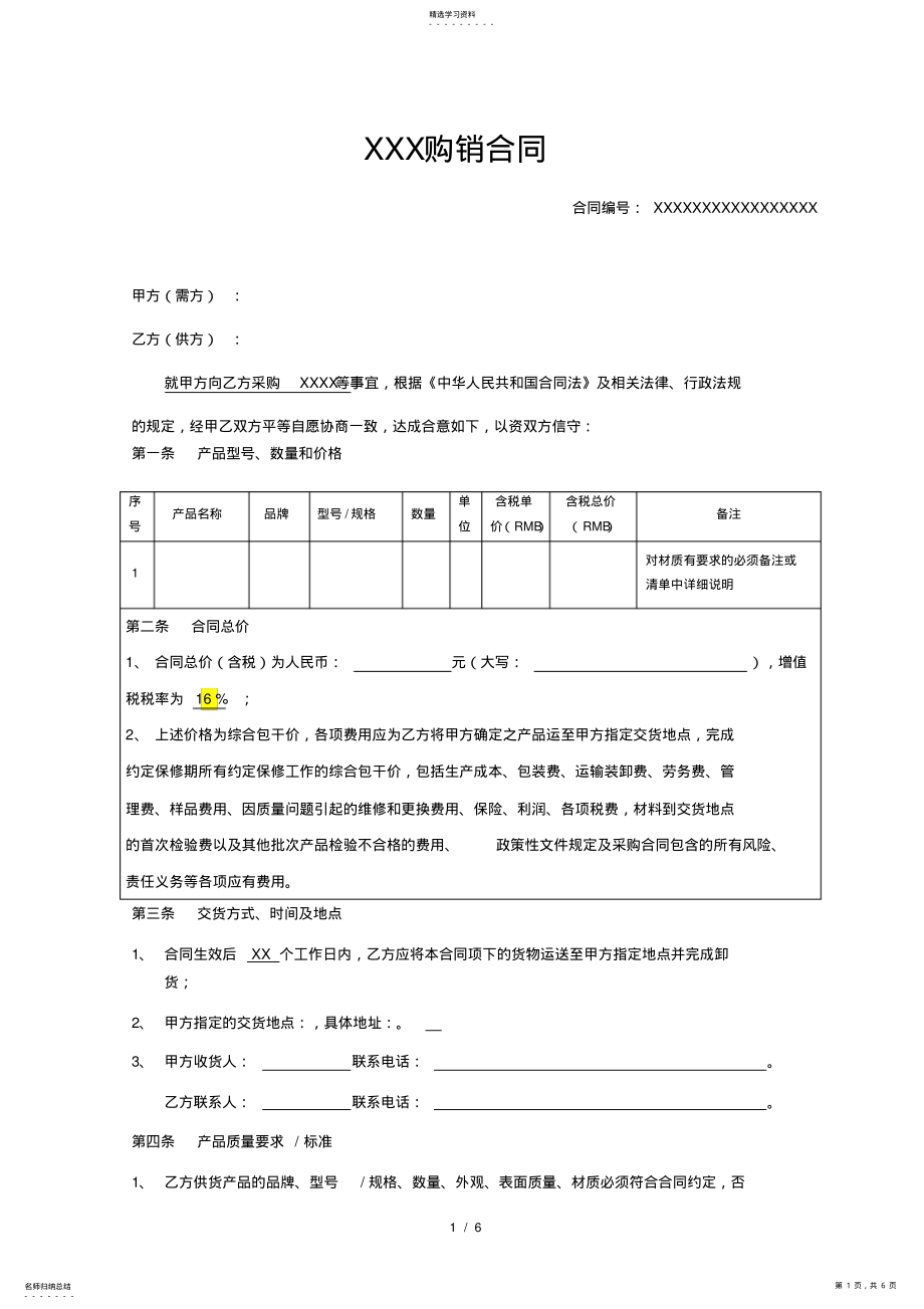 2022年购销合同 .pdf_第1页