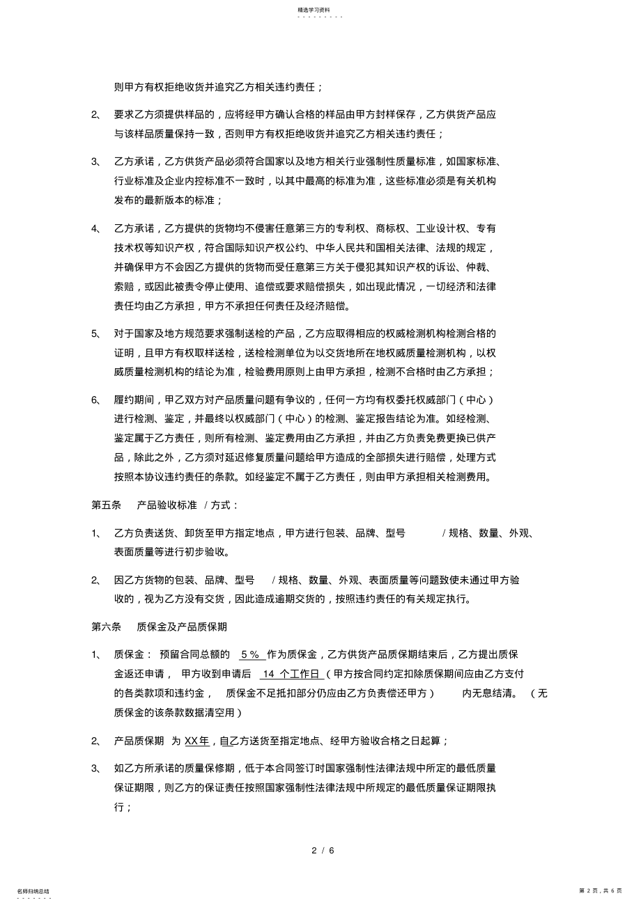 2022年购销合同 .pdf_第2页